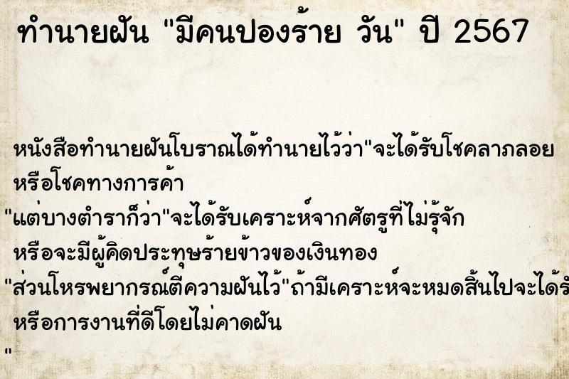 ทำนายฝันมีคนปองร้ายวัน ทำนายฝันทำนายฝันมีคนปองร้ายวัน